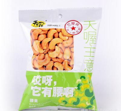 【散裝批發(fā)天喔腰果解饞美味休閑清脆零食堅果獨特配方天然無漂白】價格_廠家_圖片 -