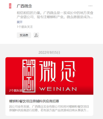 微念投資柳螺香布局線下餐飲,打造螺螄粉供應(yīng)鏈平臺(tái)